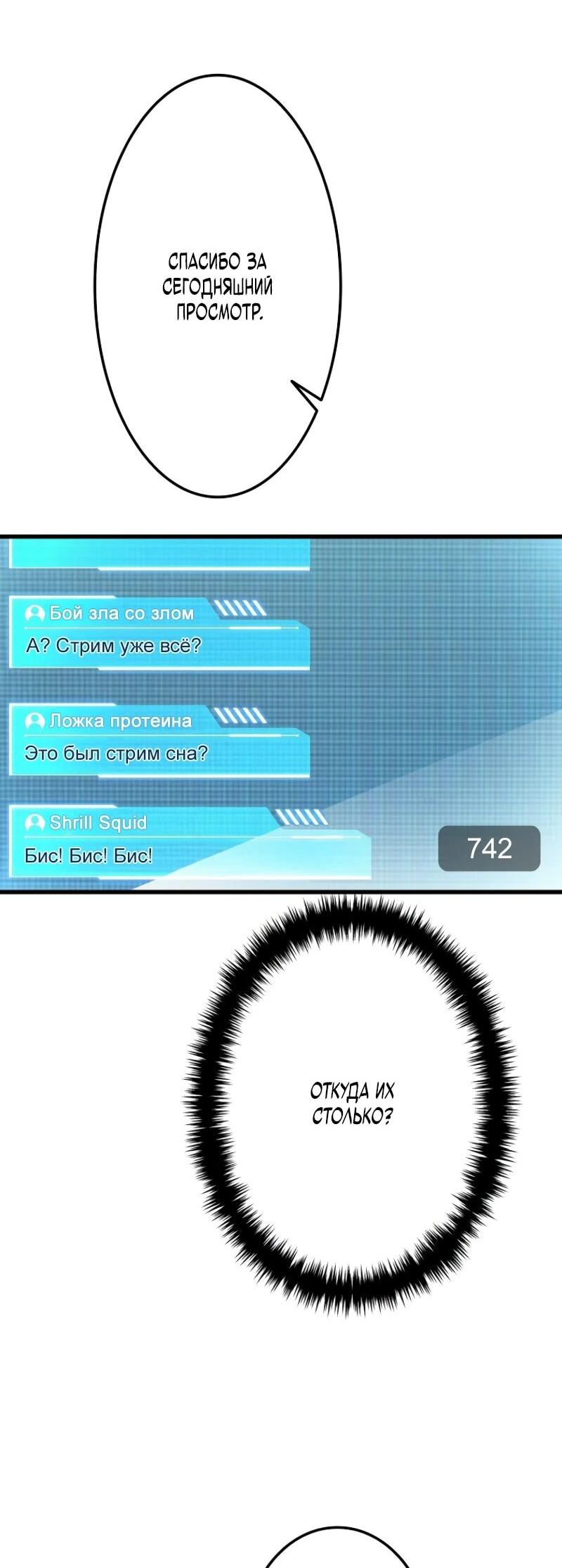 Манга Реинкарнация стримера - Глава 12 Страница 30