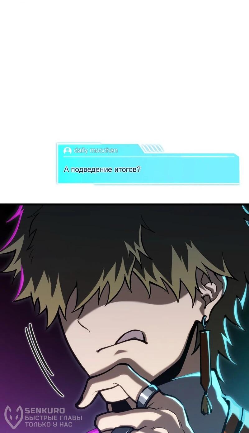 Манга Реинкарнация стримера - Глава 12 Страница 20