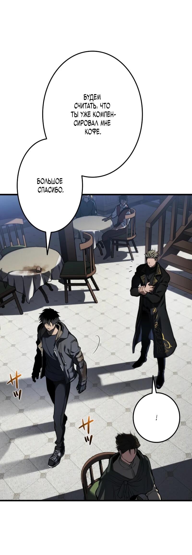 Манга Реинкарнация стримера - Глава 12 Страница 73