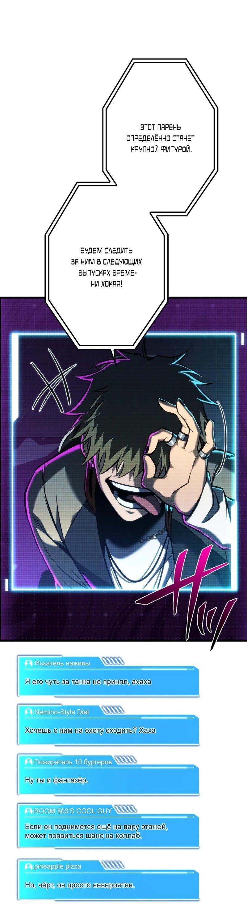 Манга Реинкарнация стримера - Глава 12 Страница 19