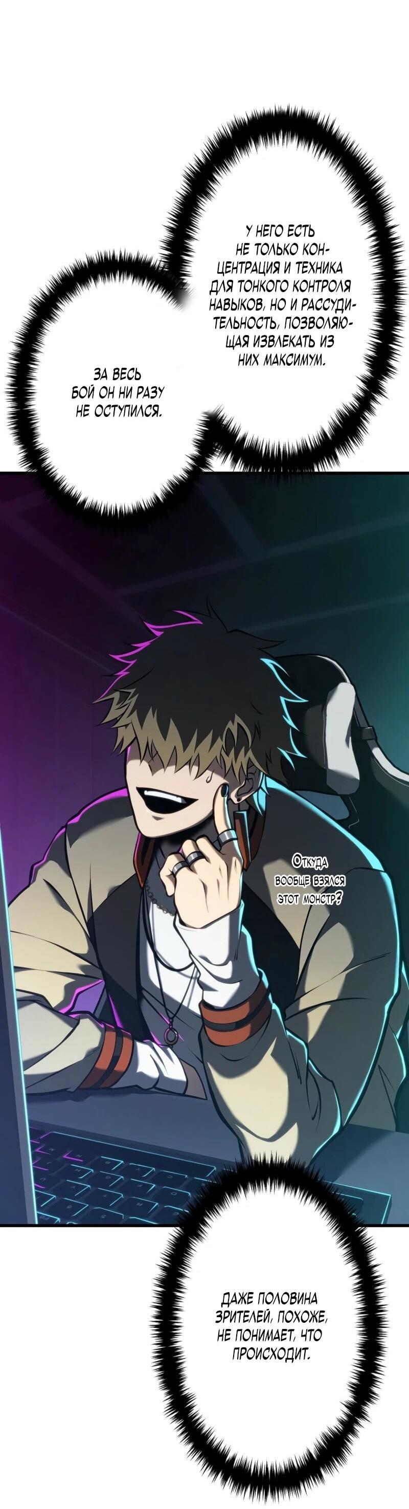 Манга Реинкарнация стримера - Глава 12 Страница 18