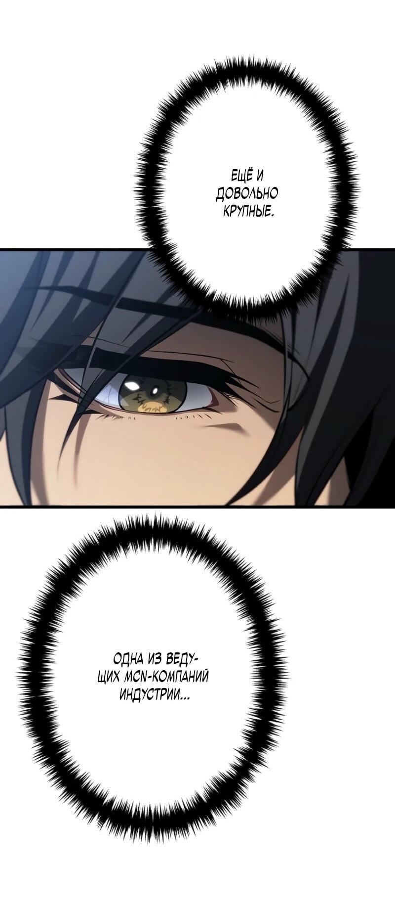 Манга Реинкарнация стримера - Глава 12 Страница 42