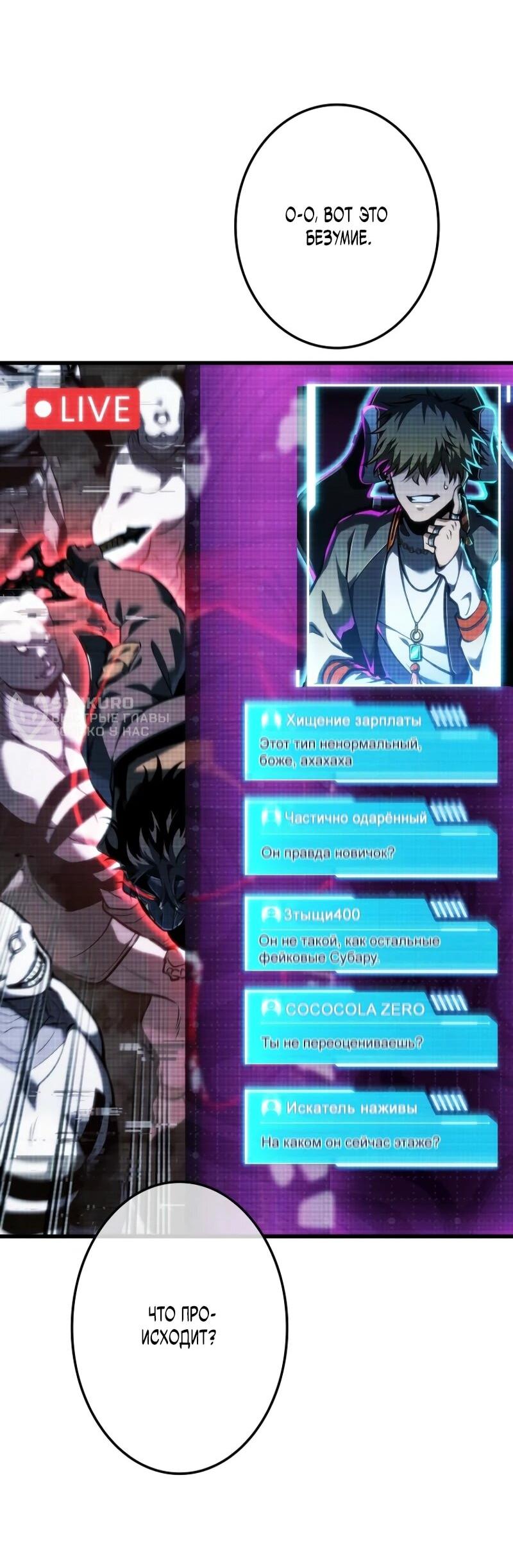 Манга Реинкарнация стримера - Глава 12 Страница 14
