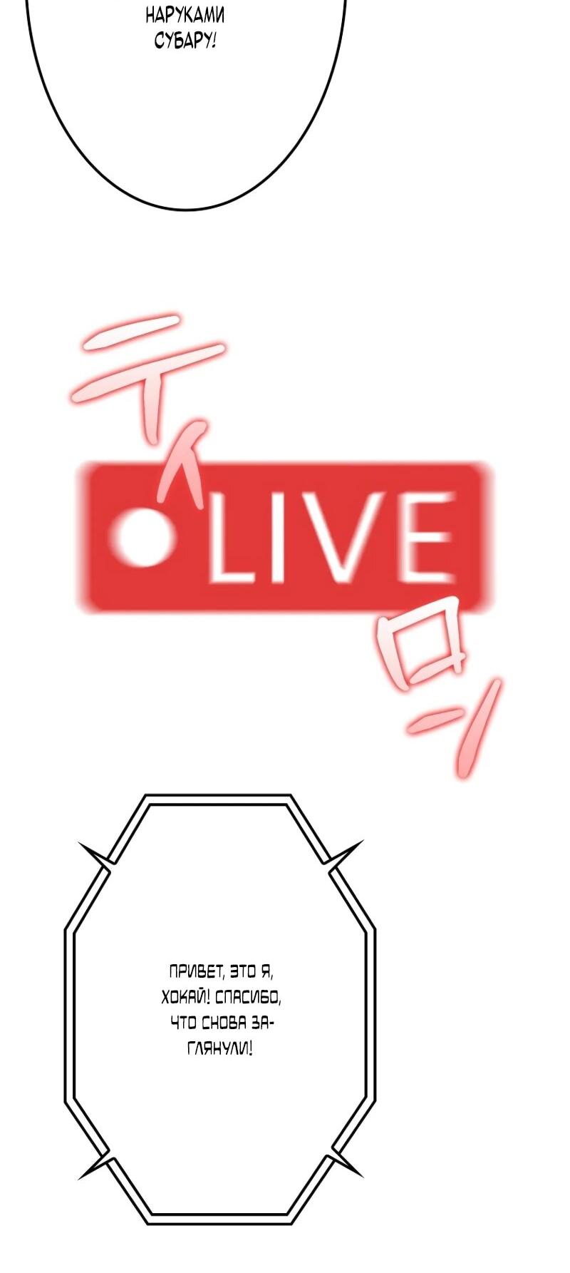 Манга Реинкарнация стримера - Глава 12 Страница 10