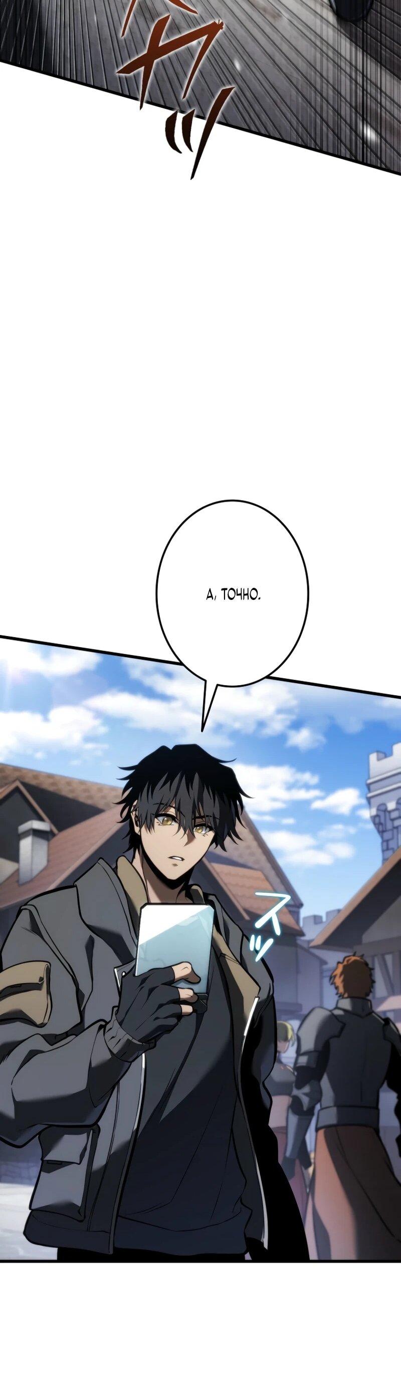 Манга Реинкарнация стримера - Глава 12 Страница 80