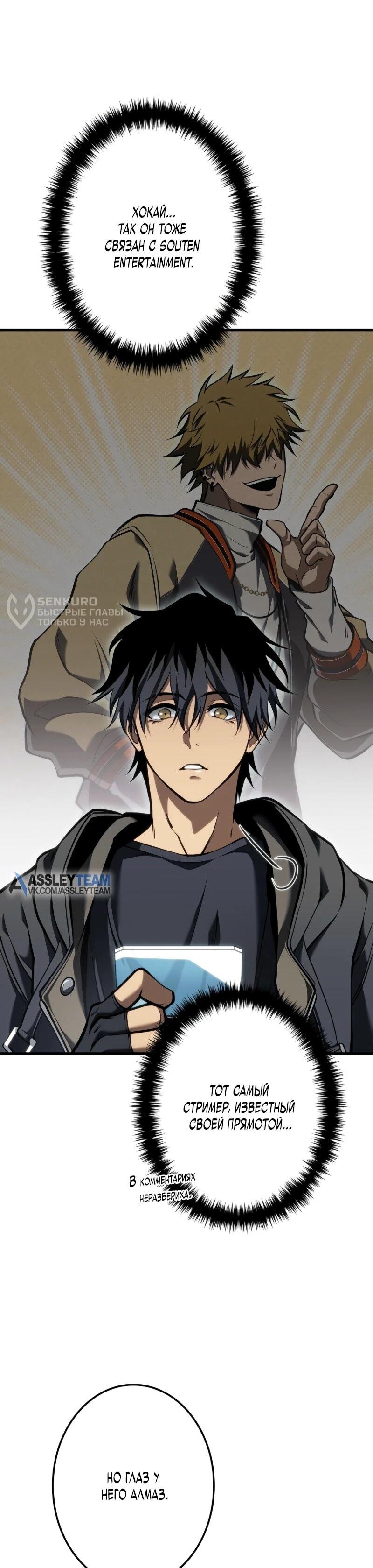 Манга Реинкарнация стримера - Глава 12 Страница 44