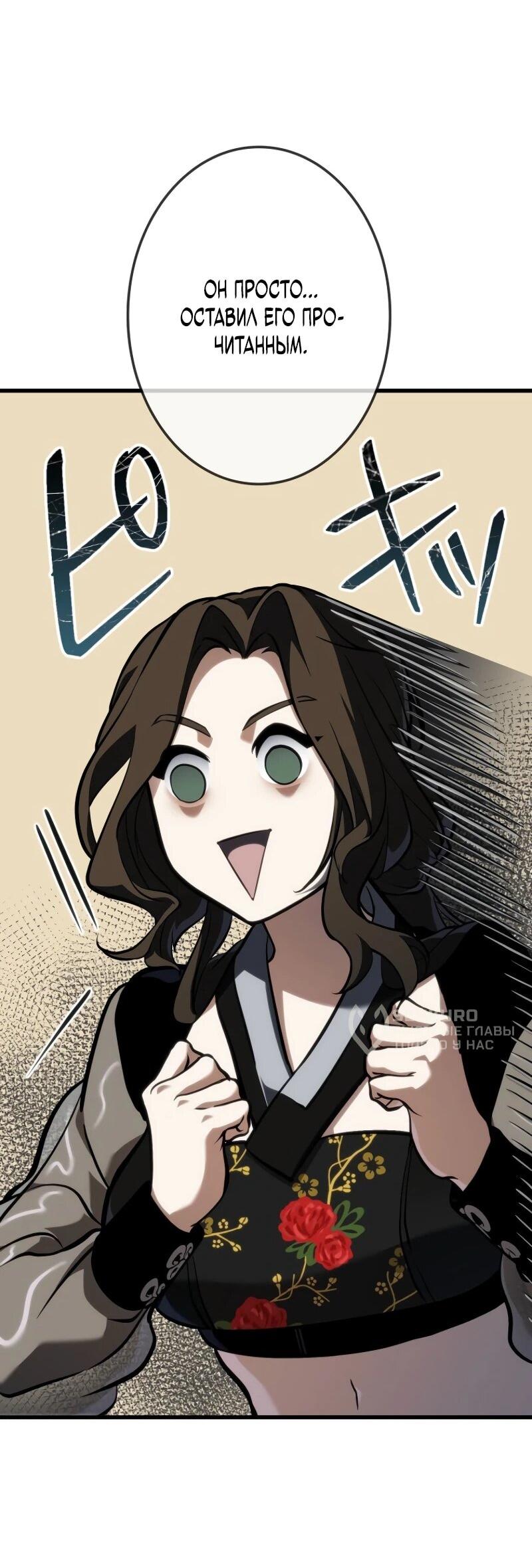 Манга Реинкарнация стримера - Глава 11 Страница 90