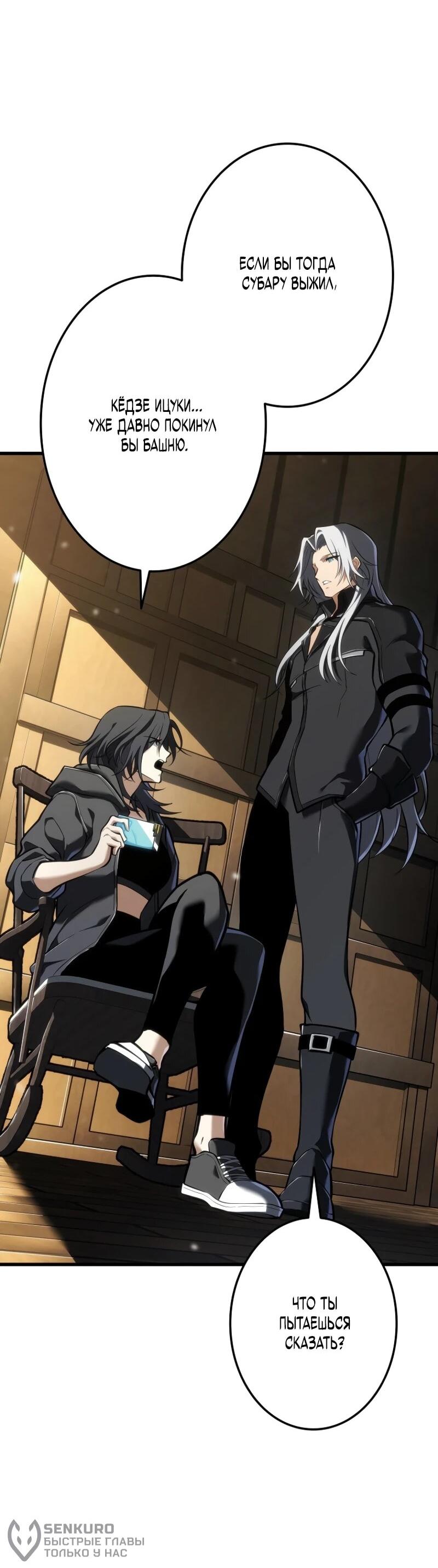 Манга Реинкарнация стримера - Глава 11 Страница 19