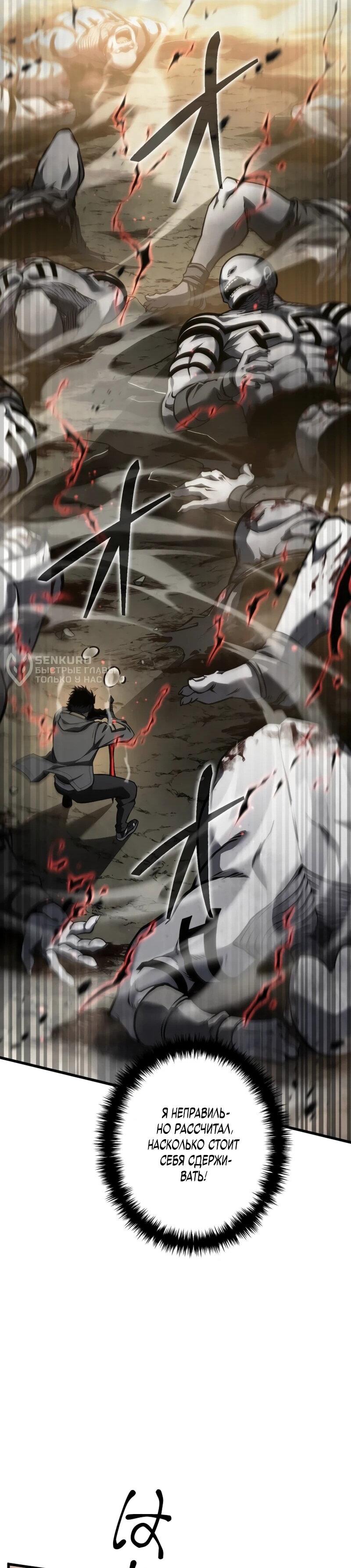 Манга Реинкарнация стримера - Глава 11 Страница 63