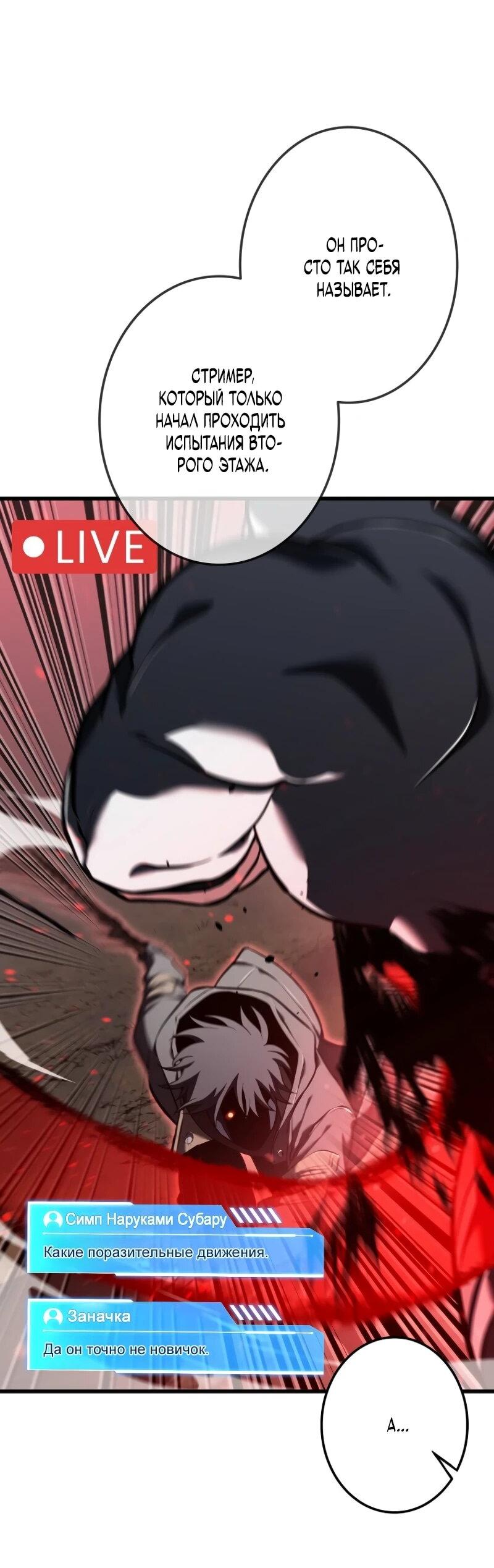 Манга Реинкарнация стримера - Глава 11 Страница 17