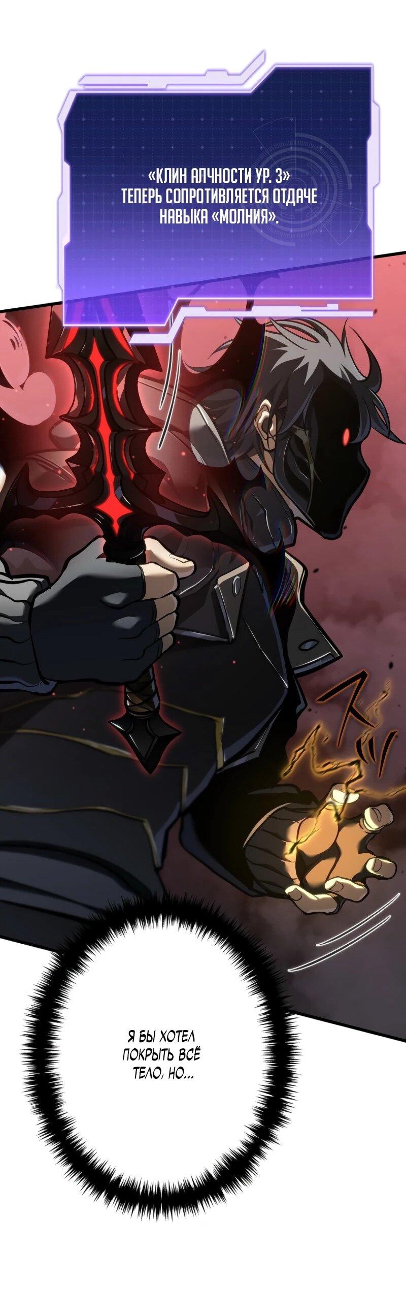 Манга Реинкарнация стримера - Глава 11 Страница 48