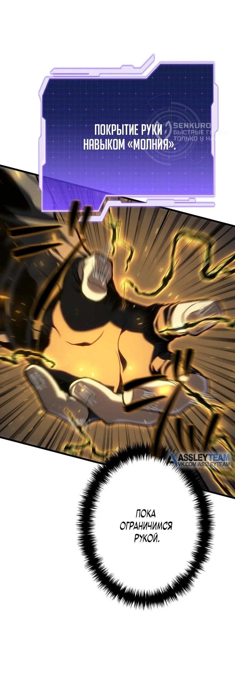 Манга Реинкарнация стримера - Глава 11 Страница 49