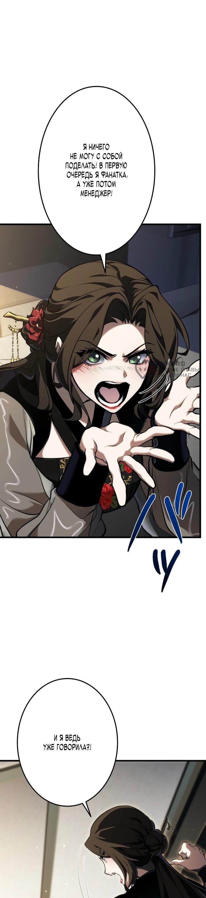 Манга Реинкарнация стримера - Глава 11 Страница 83