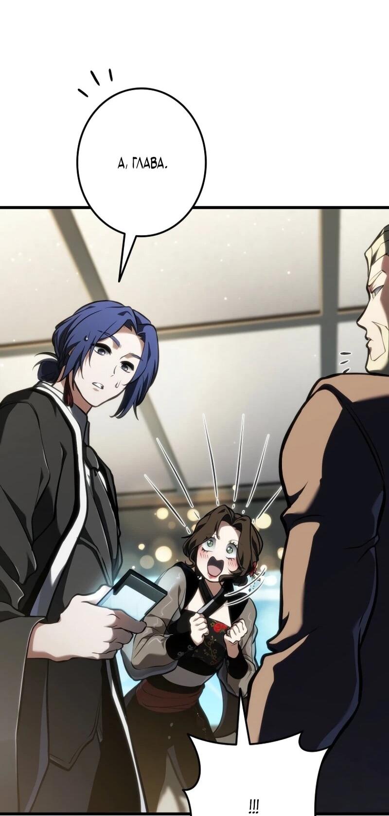 Манга Реинкарнация стримера - Глава 11 Страница 88