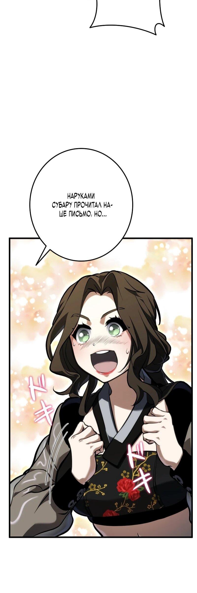 Манга Реинкарнация стримера - Глава 11 Страница 89