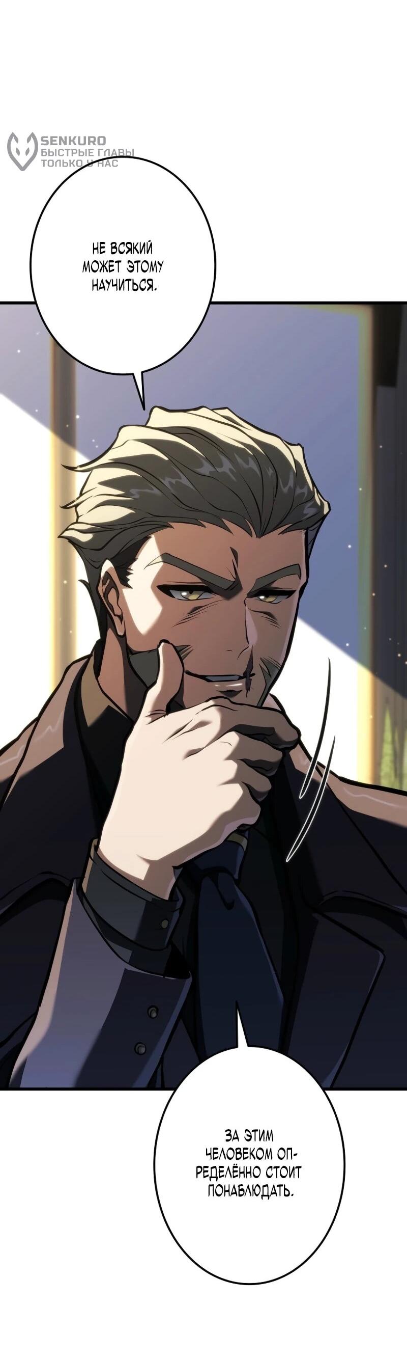 Манга Реинкарнация стримера - Глава 11 Страница 87