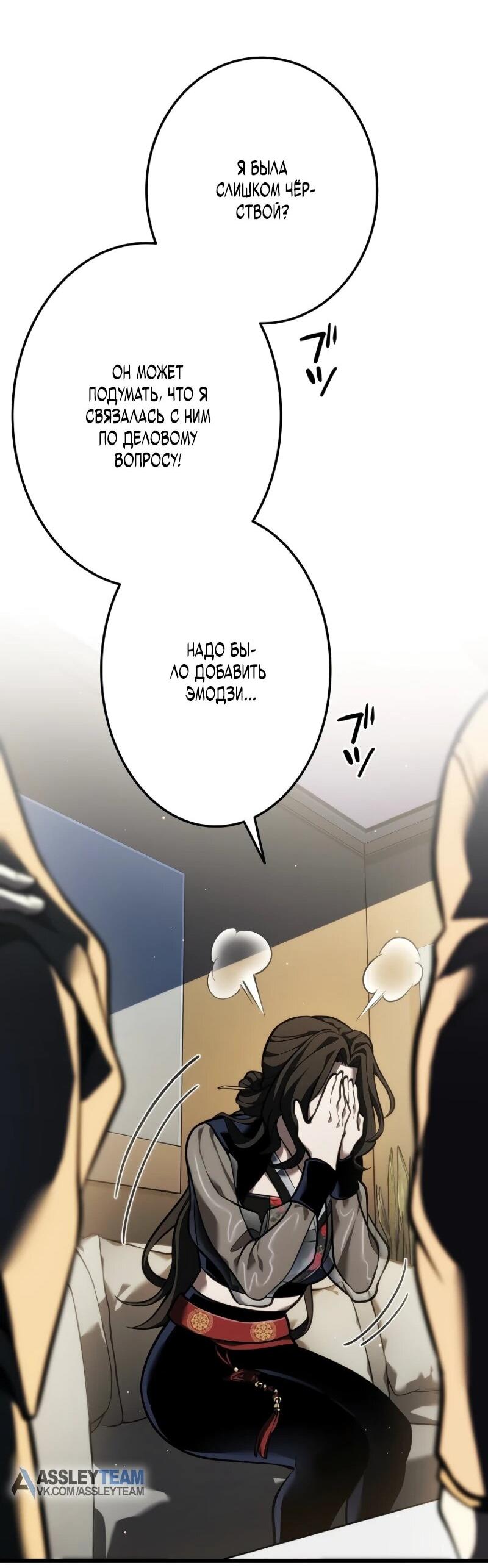 Манга Реинкарнация стримера - Глава 11 Страница 81