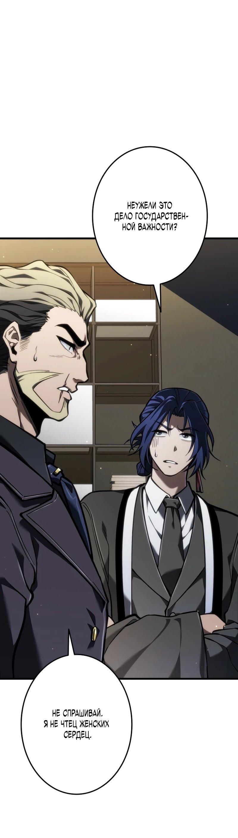 Манга Реинкарнация стримера - Глава 11 Страница 77