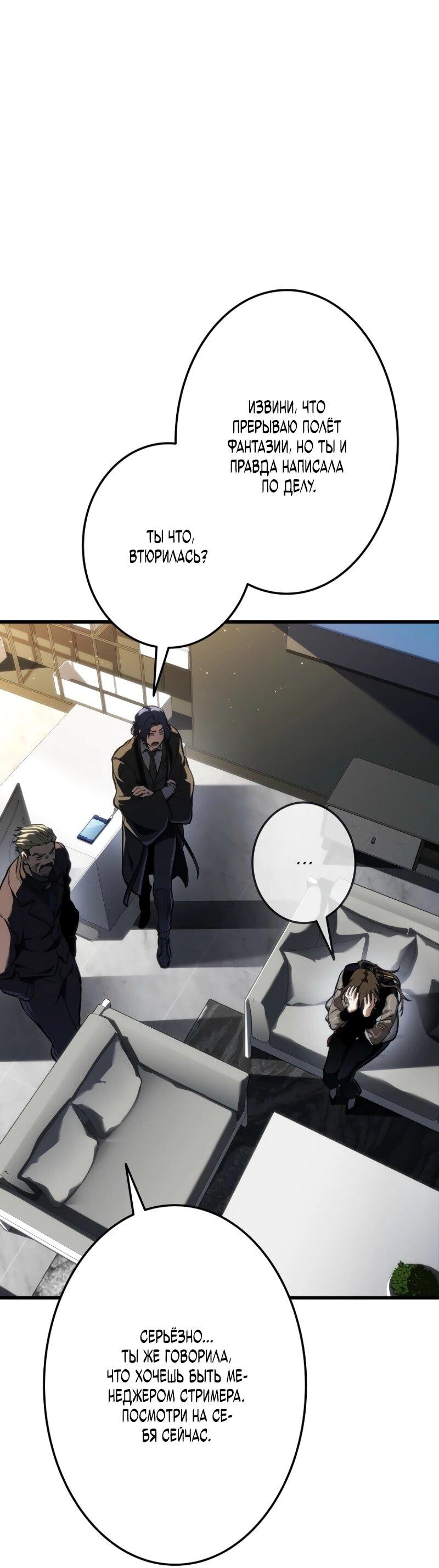 Манга Реинкарнация стримера - Глава 11 Страница 82