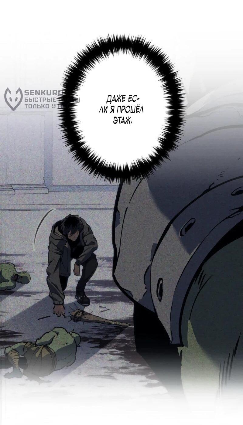 Манга Реинкарнация стримера - Глава 10 Страница 91
