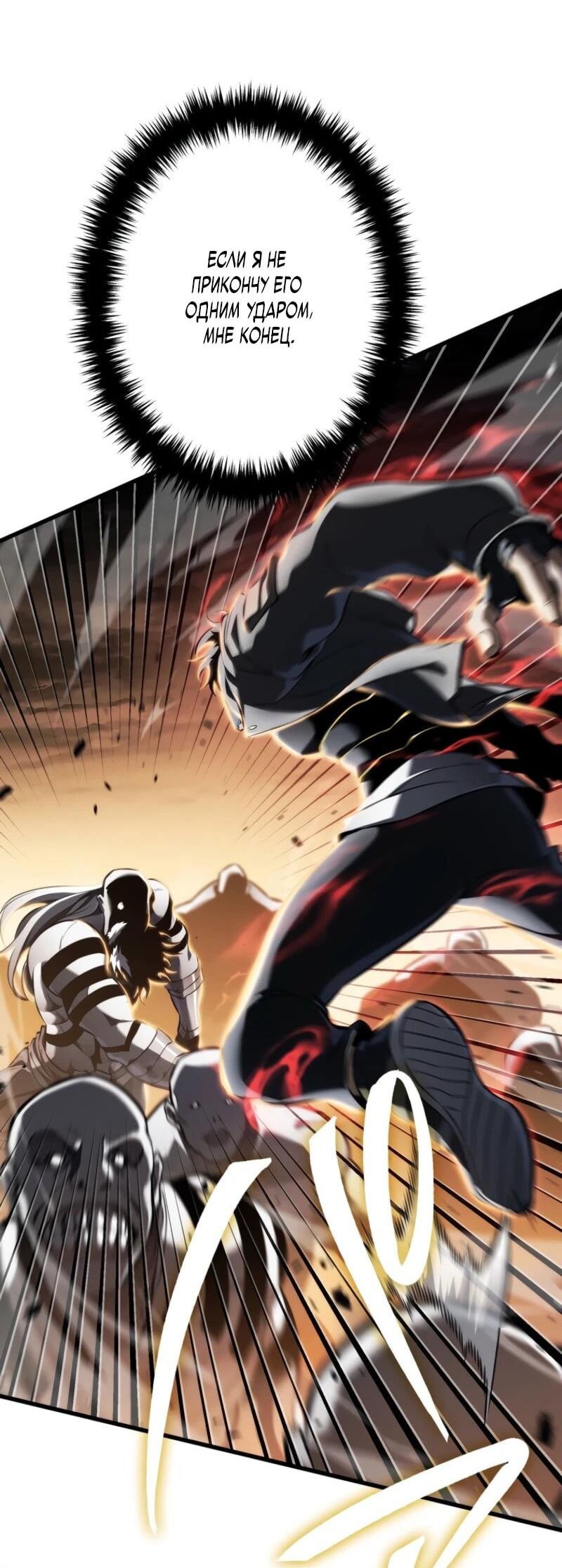 Манга Реинкарнация стримера - Глава 10 Страница 63