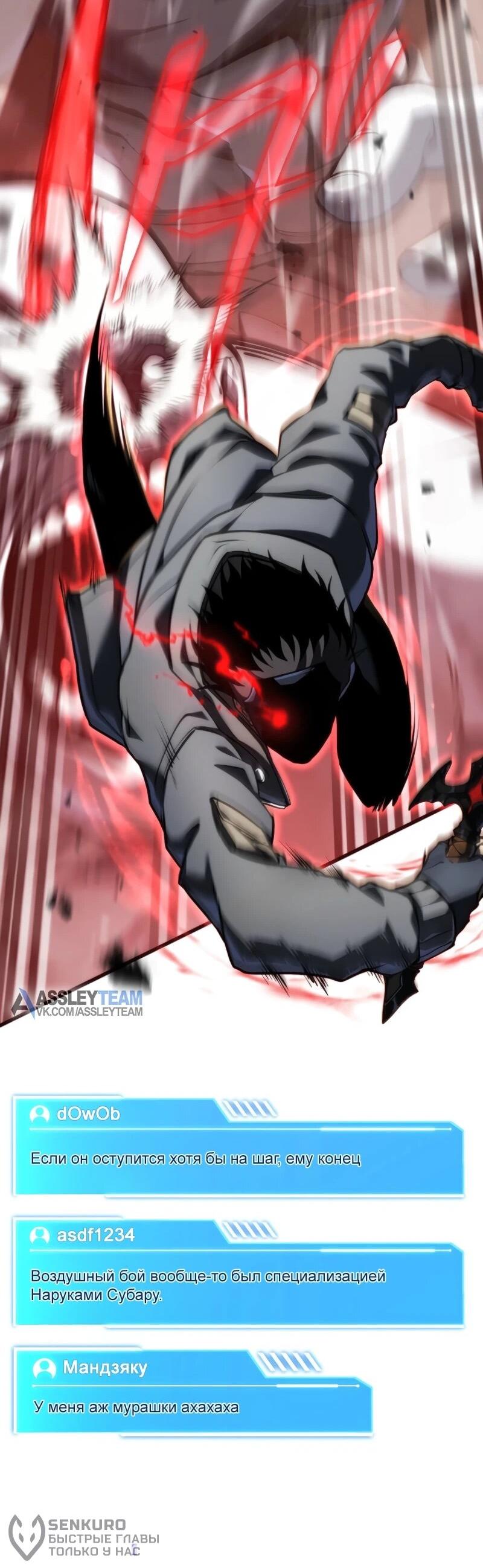 Манга Реинкарнация стримера - Глава 10 Страница 57