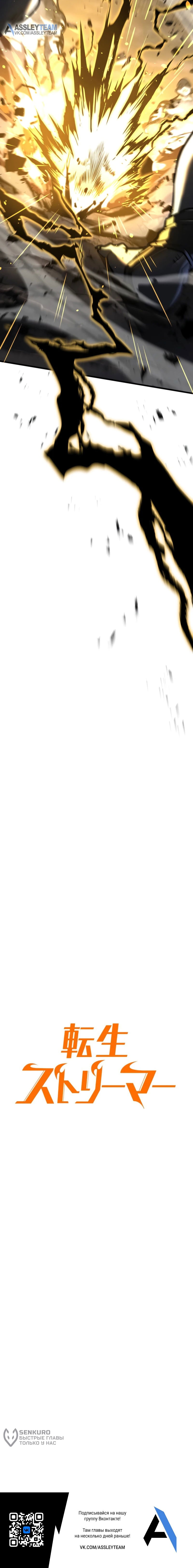 Манга Реинкарнация стримера - Глава 10 Страница 100