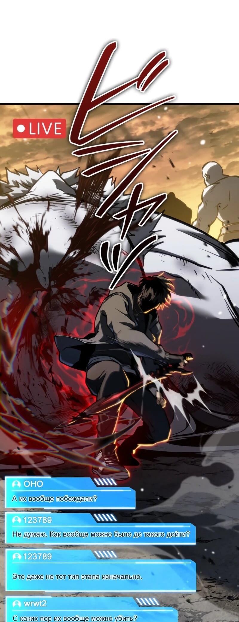 Манга Реинкарнация стримера - Глава 10 Страница 85