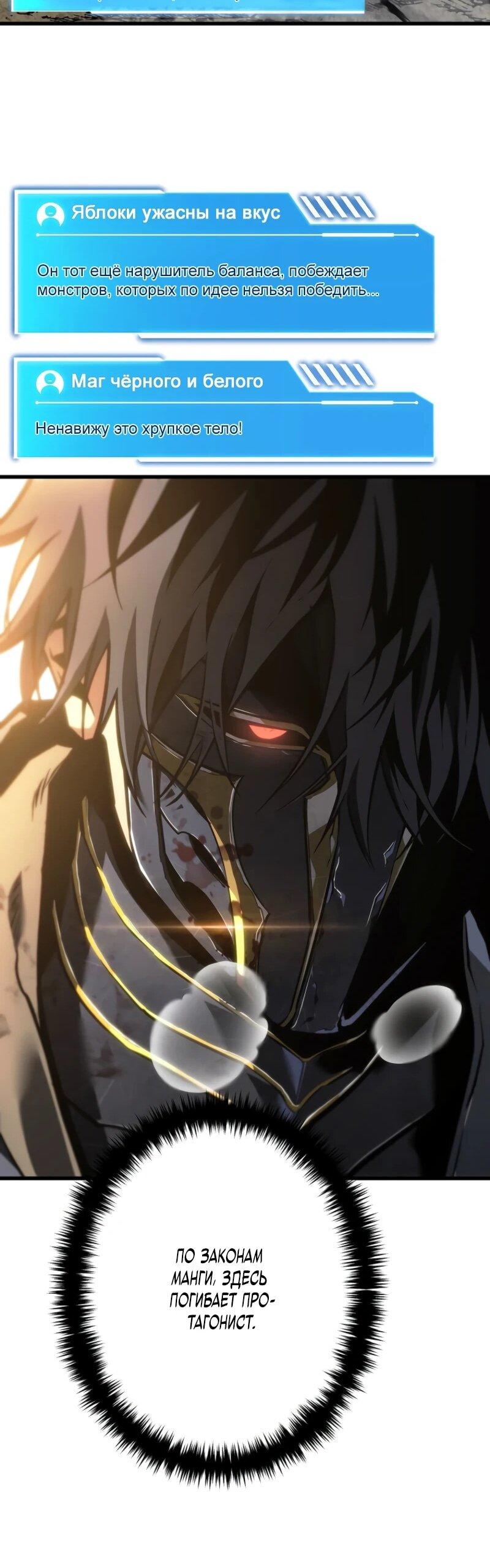 Манга Реинкарнация стримера - Глава 10 Страница 86