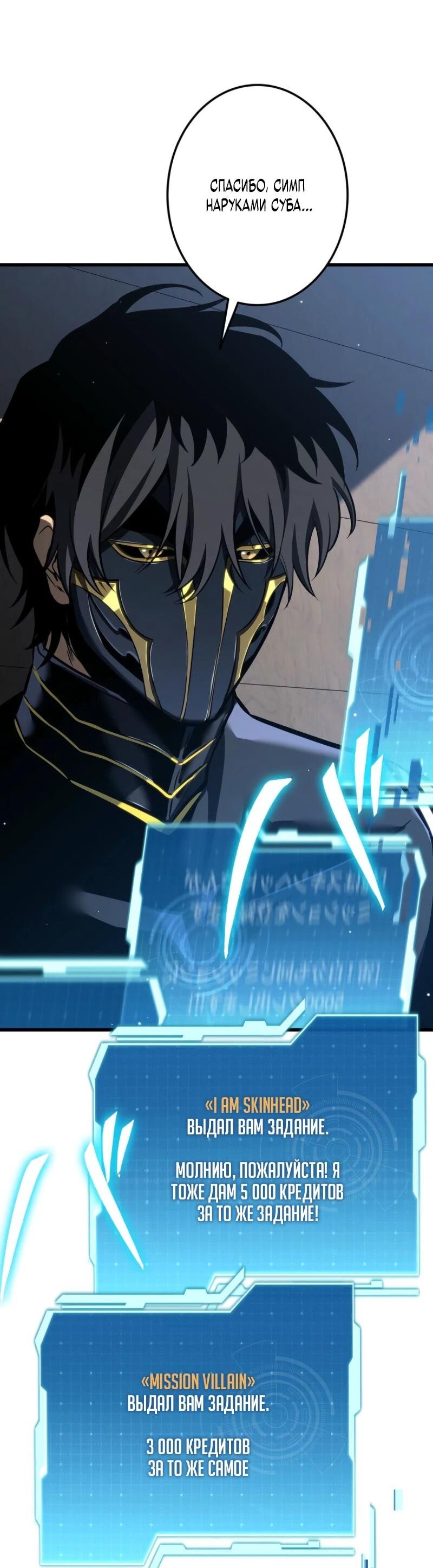 Манга Реинкарнация стримера - Глава 9 Страница 56