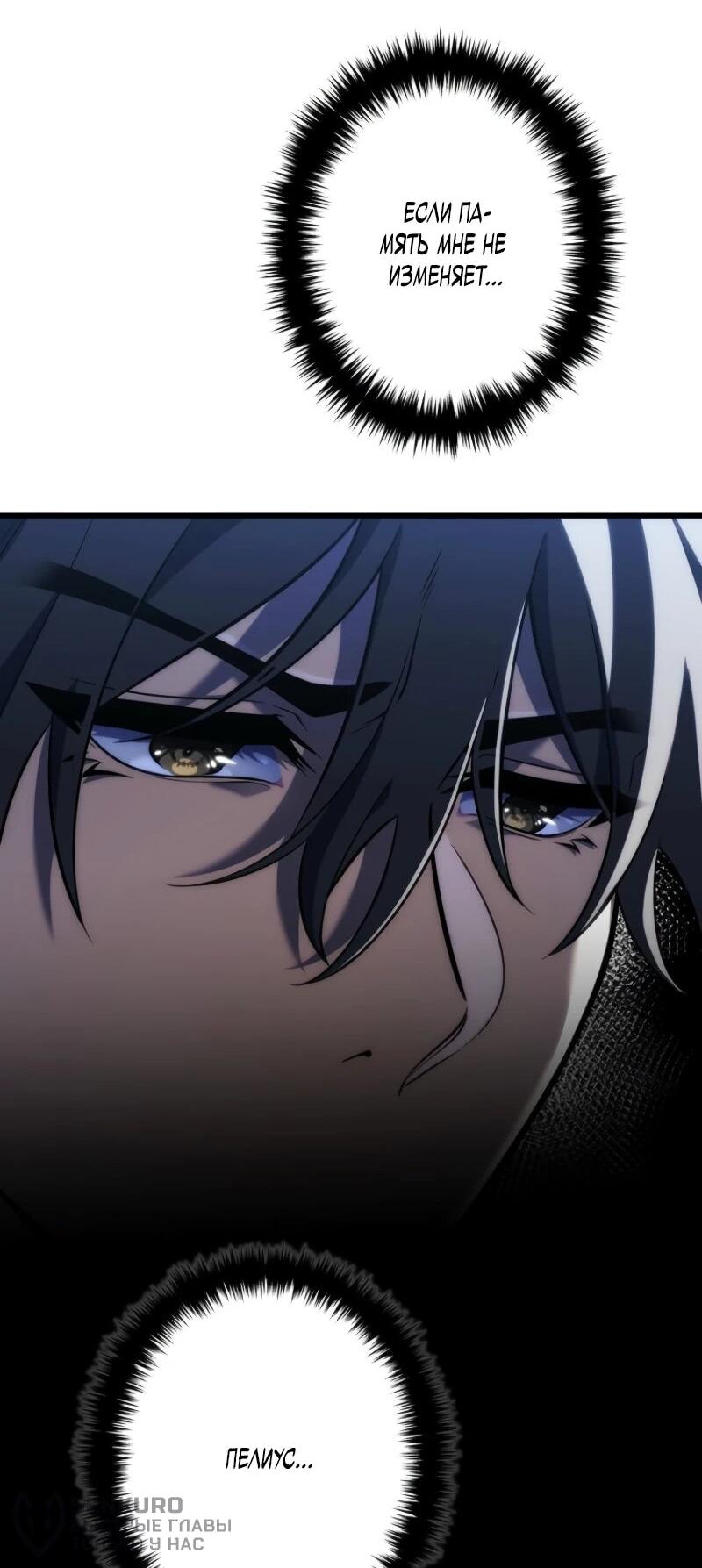 Манга Реинкарнация стримера - Глава 9 Страница 77