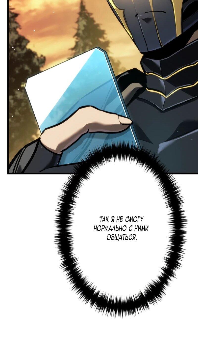 Манга Реинкарнация стримера - Глава 9 Страница 87