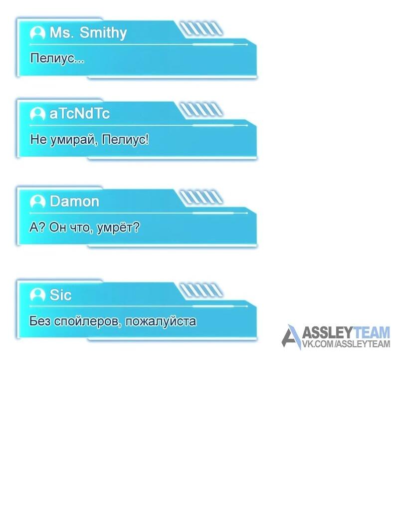 Манга Реинкарнация стримера - Глава 9 Страница 76