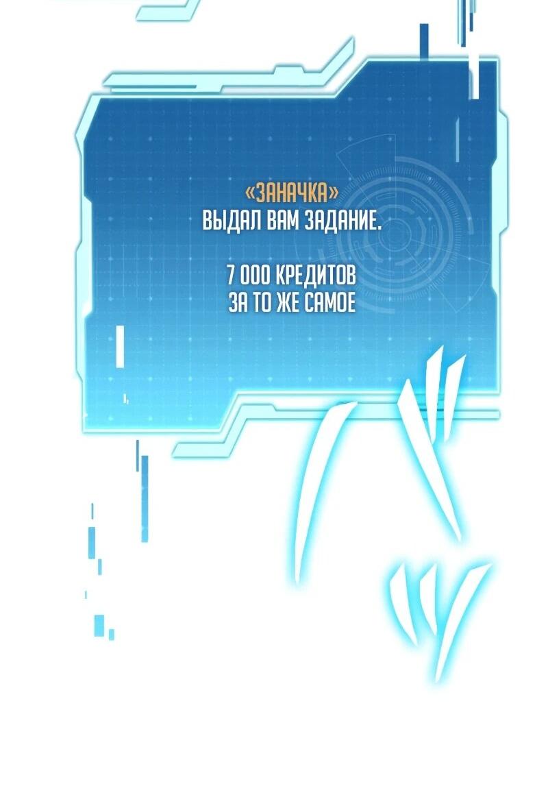 Манга Реинкарнация стримера - Глава 9 Страница 57