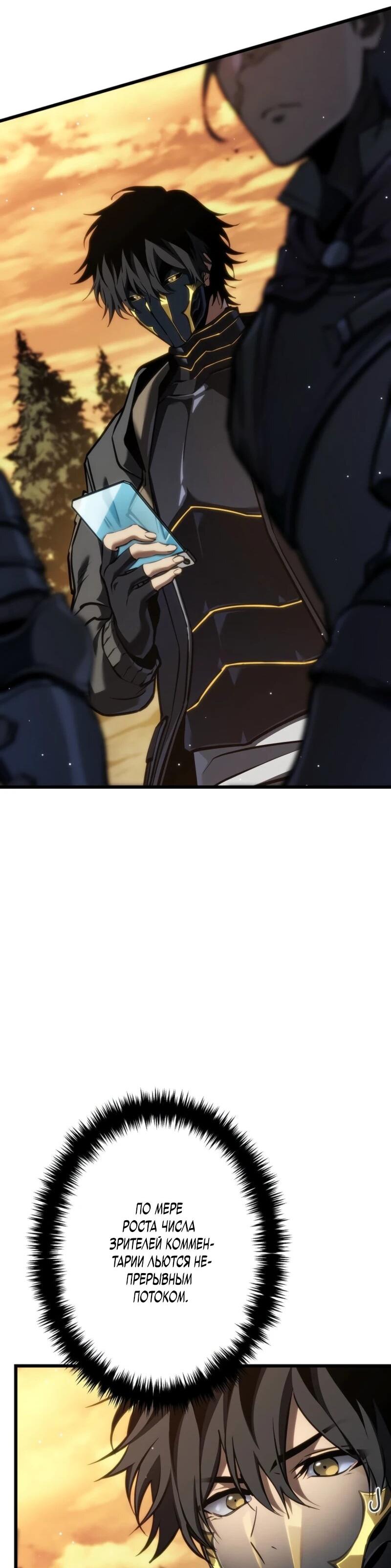 Манга Реинкарнация стримера - Глава 9 Страница 86
