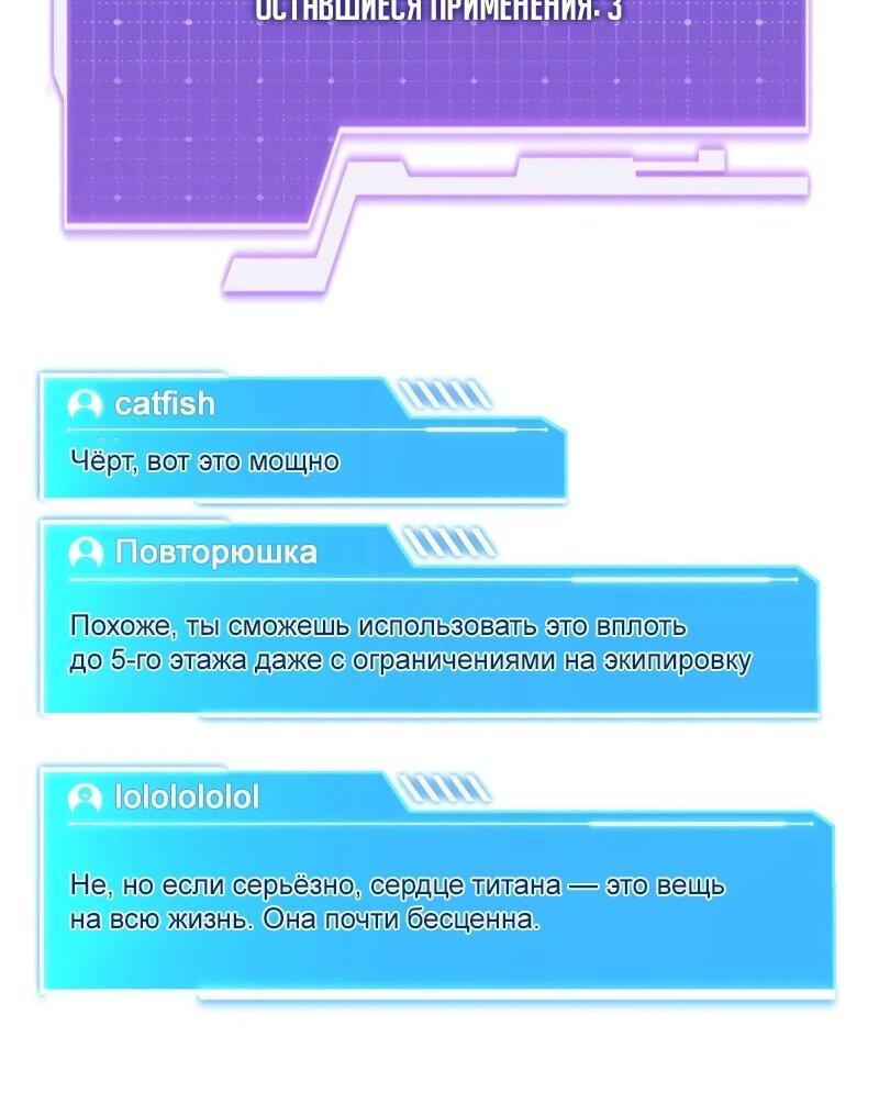 Манга Реинкарнация стримера - Глава 9 Страница 54