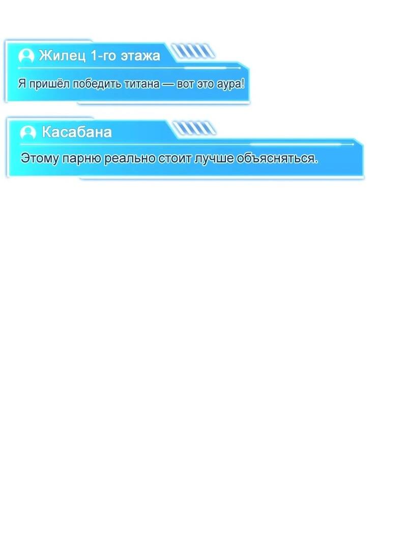 Манга Реинкарнация стримера - Глава 9 Страница 45