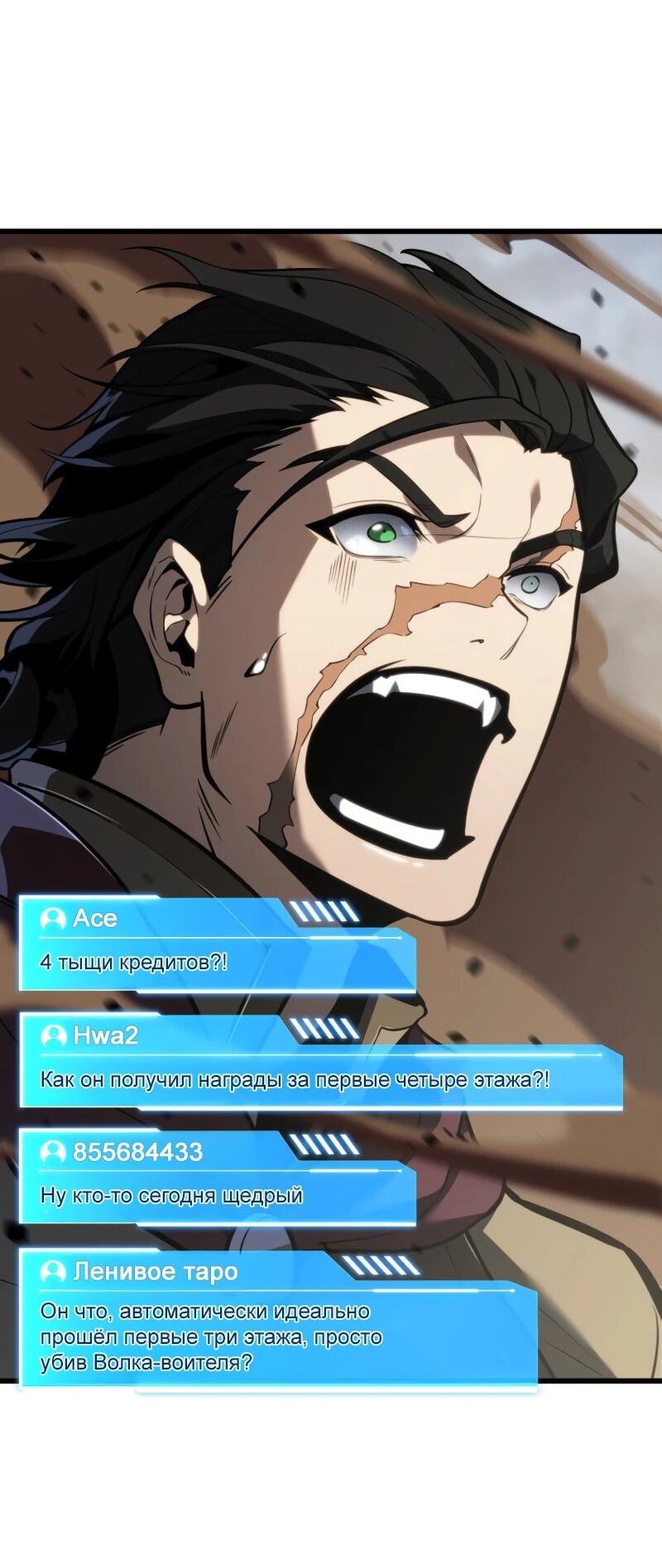 Манга Реинкарнация стримера - Глава 9 Страница 41