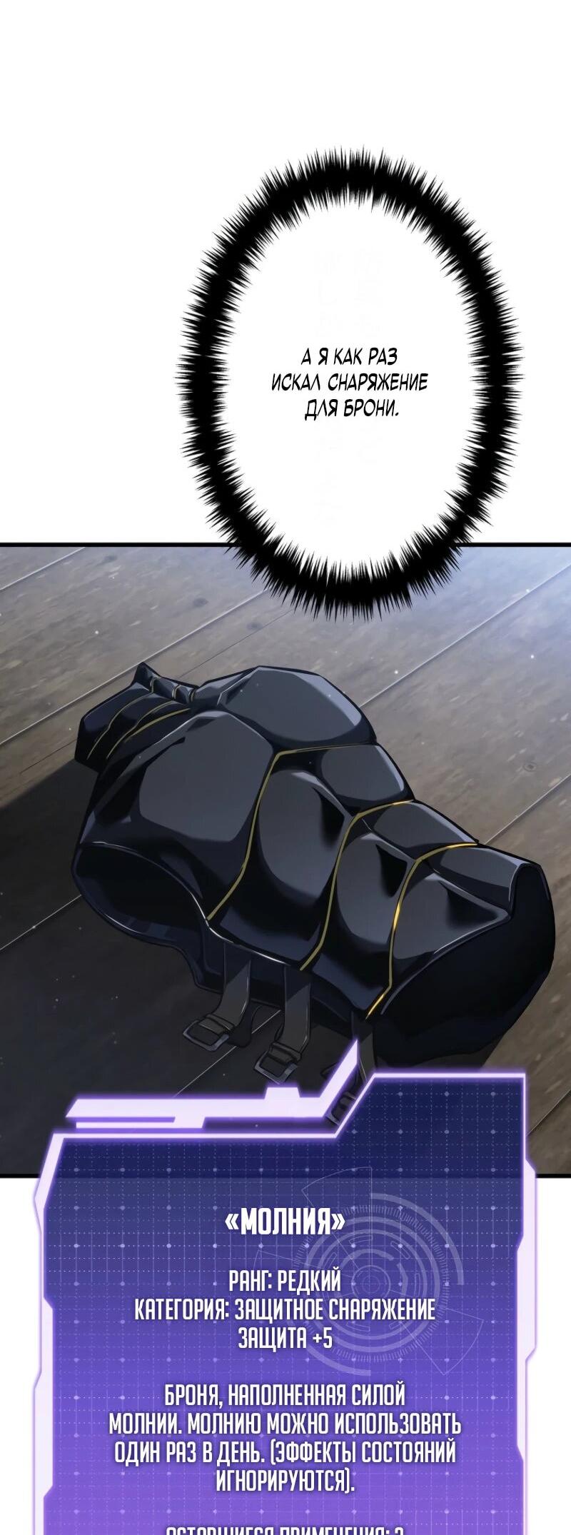 Манга Реинкарнация стримера - Глава 9 Страница 53