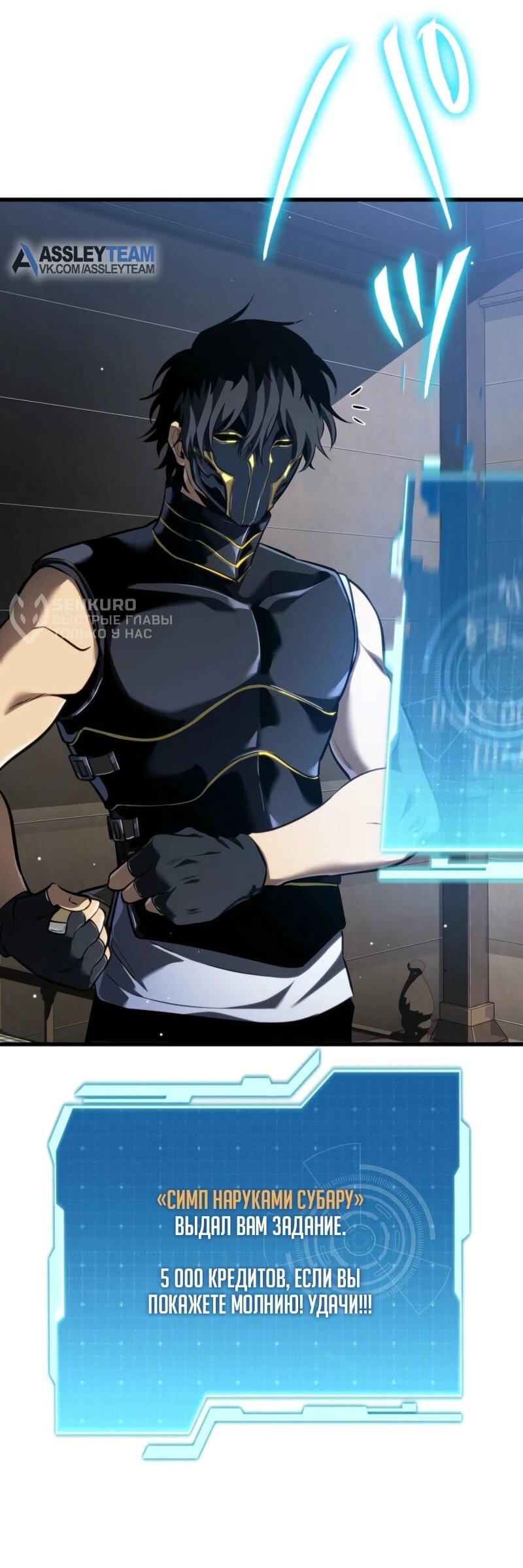 Манга Реинкарнация стримера - Глава 9 Страница 55