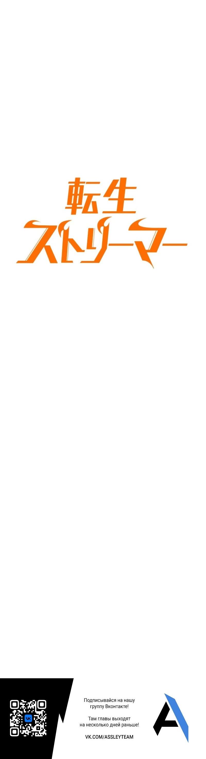 Манга Реинкарнация стримера - Глава 9 Страница 110