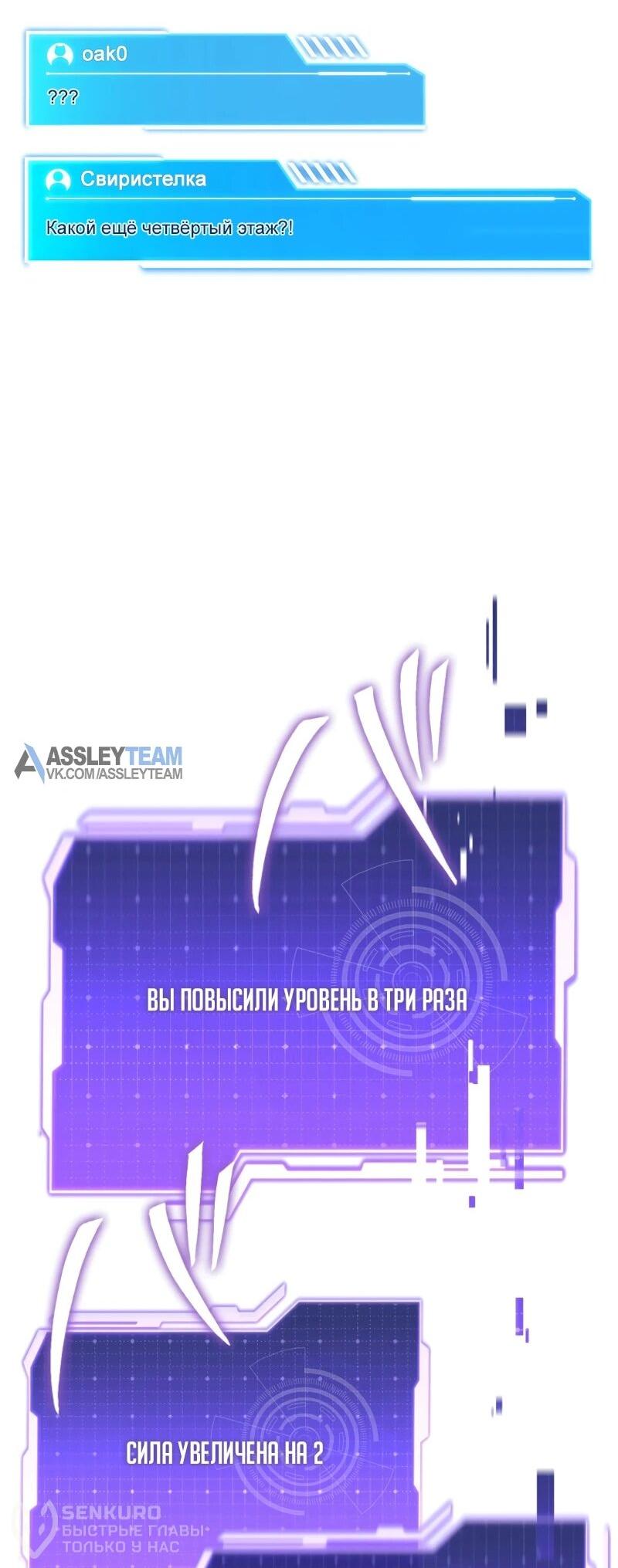 Манга Реинкарнация стримера - Глава 9 Страница 38