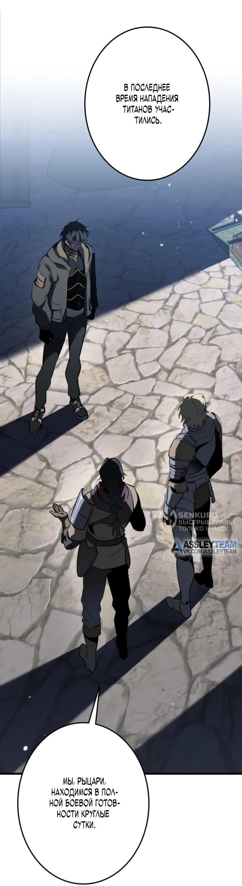 Манга Реинкарнация стримера - Глава 9 Страница 67