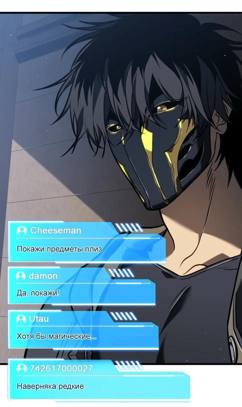 Манга Реинкарнация стримера - Глава 9 Страница 49