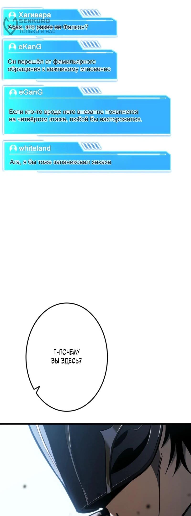 Манга Реинкарнация стримера - Глава 9 Страница 43