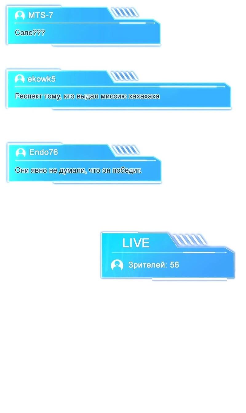 Манга Реинкарнация стримера - Глава 8 Страница 70