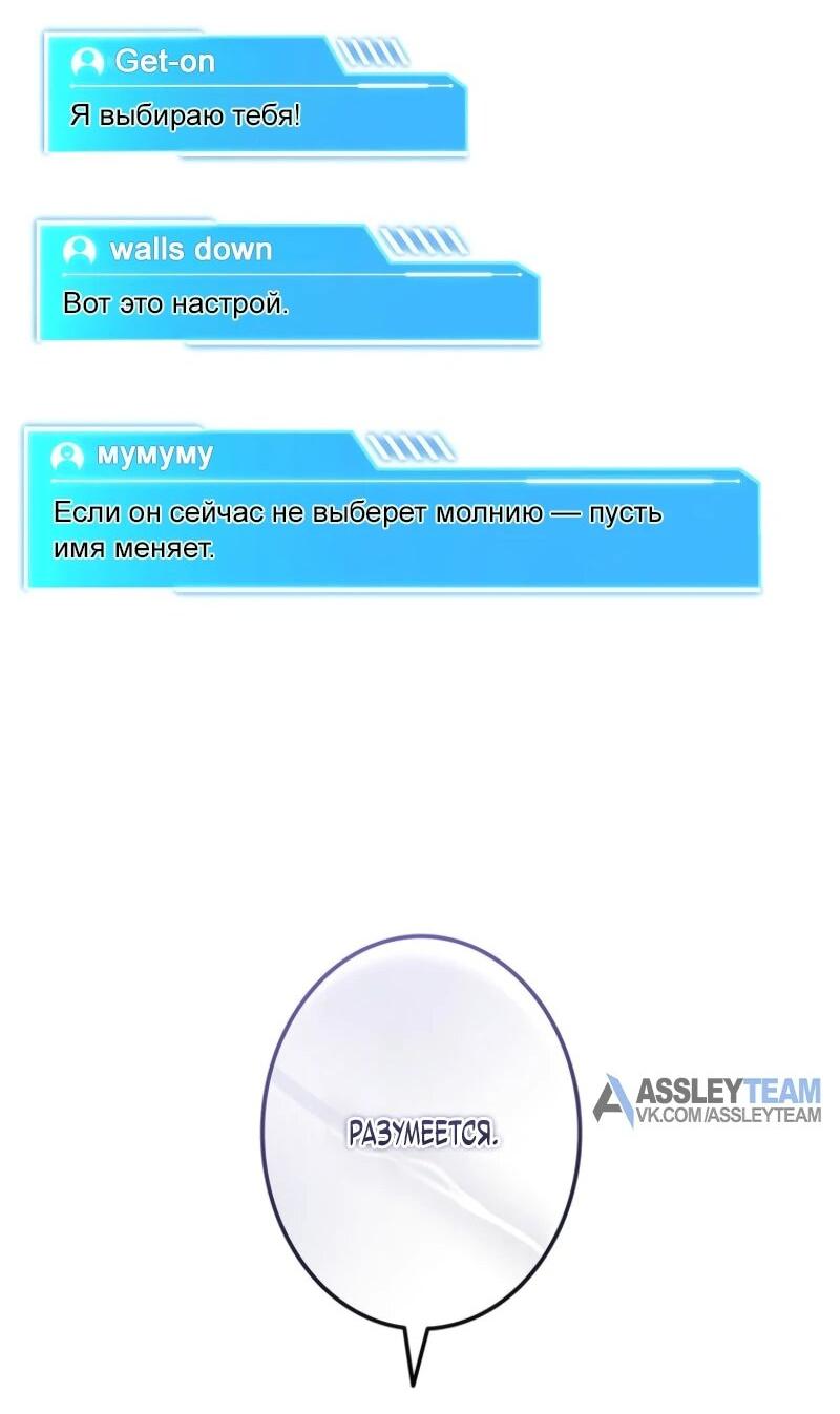 Манга Реинкарнация стримера - Глава 8 Страница 79