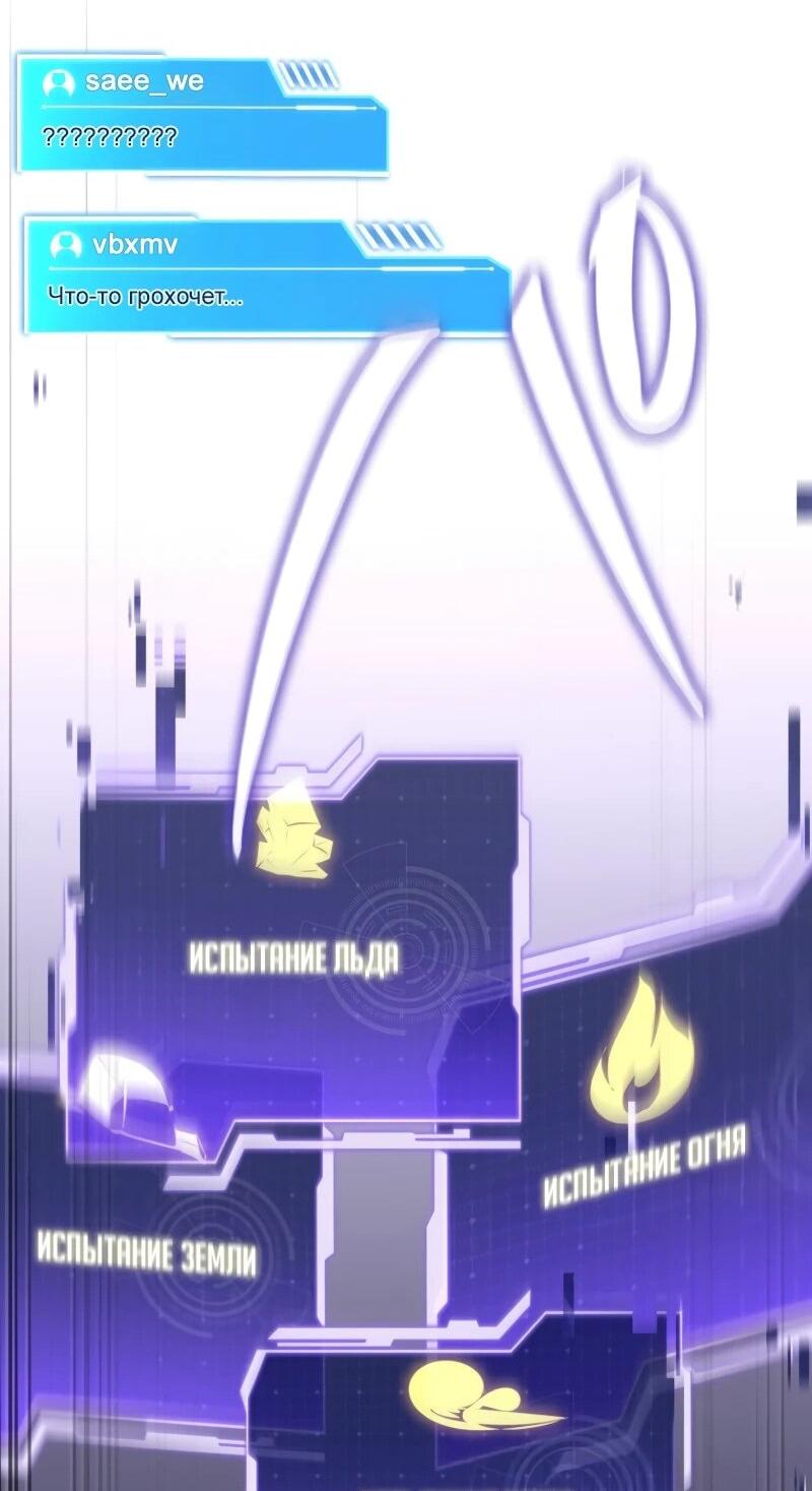 Манга Реинкарнация стримера - Глава 8 Страница 75