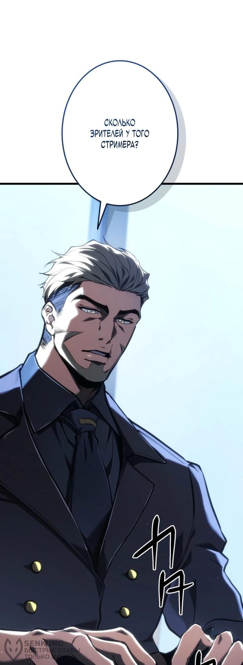Манга Реинкарнация стримера - Глава 8 Страница 18