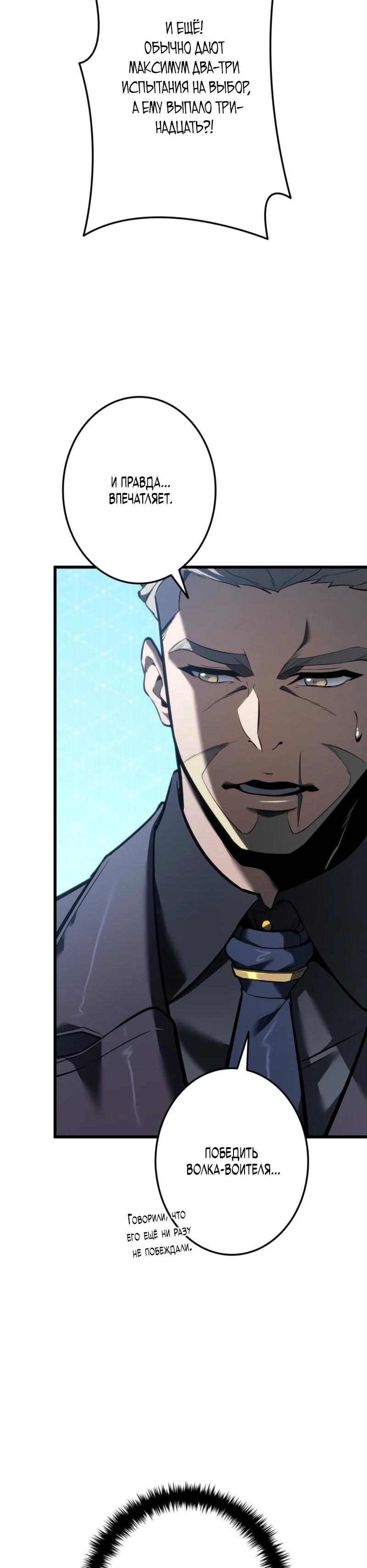 Манга Реинкарнация стримера - Глава 8 Страница 86